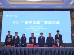 新疆移动与新疆吉木萨尔县新疆大学携手共建 “5G+数字北庭”